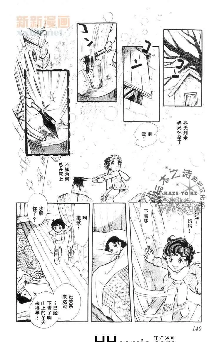 《风与木之诗》漫画最新章节 第9话 免费下拉式在线观看章节第【261】张图片