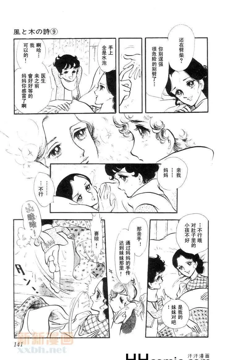 《风与木之诗》漫画最新章节 第9话 免费下拉式在线观看章节第【263】张图片