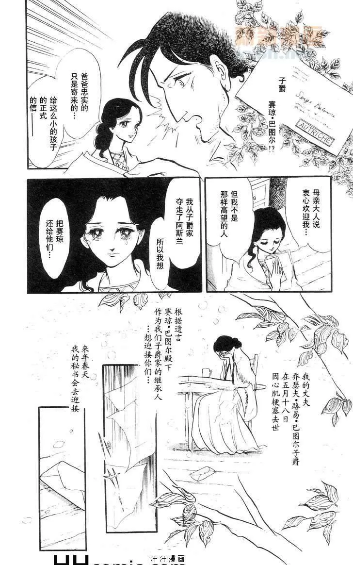 《风与木之诗》漫画最新章节 第9话 免费下拉式在线观看章节第【269】张图片