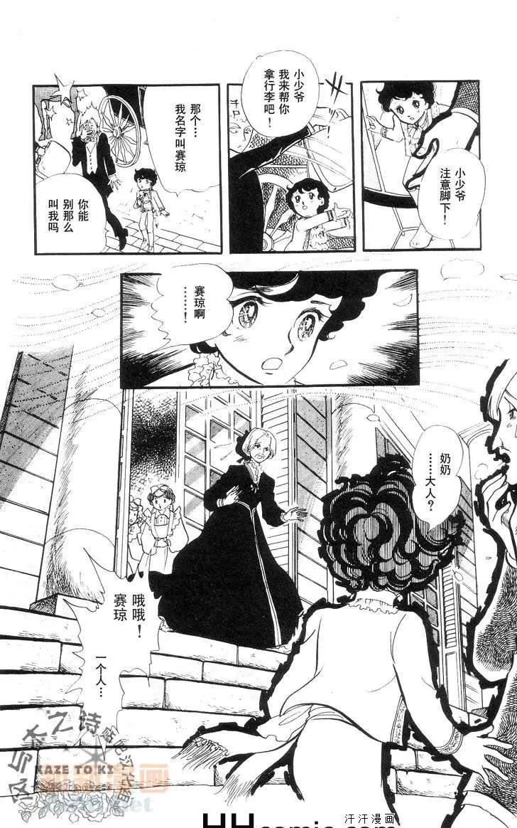 《风与木之诗》漫画最新章节 第9话 免费下拉式在线观看章节第【281】张图片