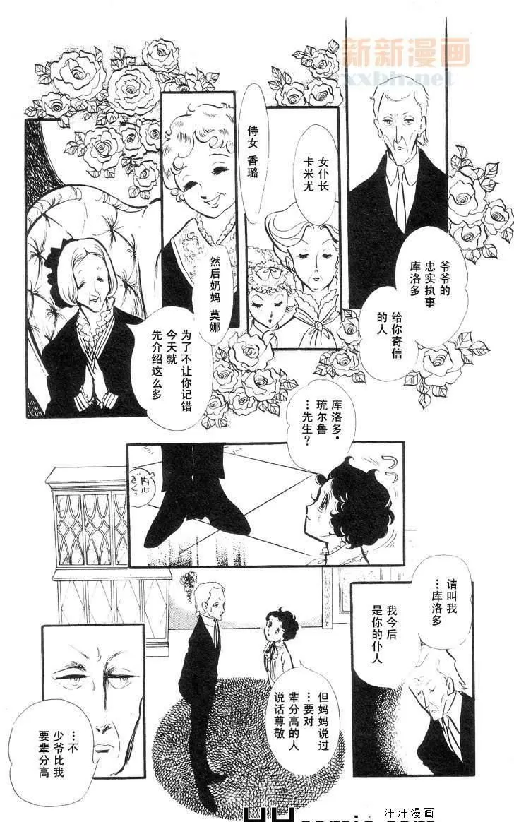 《风与木之诗》漫画最新章节 第9话 免费下拉式在线观看章节第【287】张图片