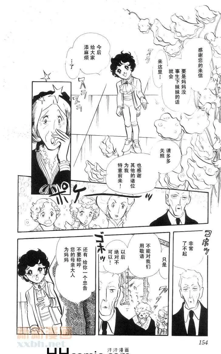 《风与木之诗》漫画最新章节 第9话 免费下拉式在线观看章节第【289】张图片