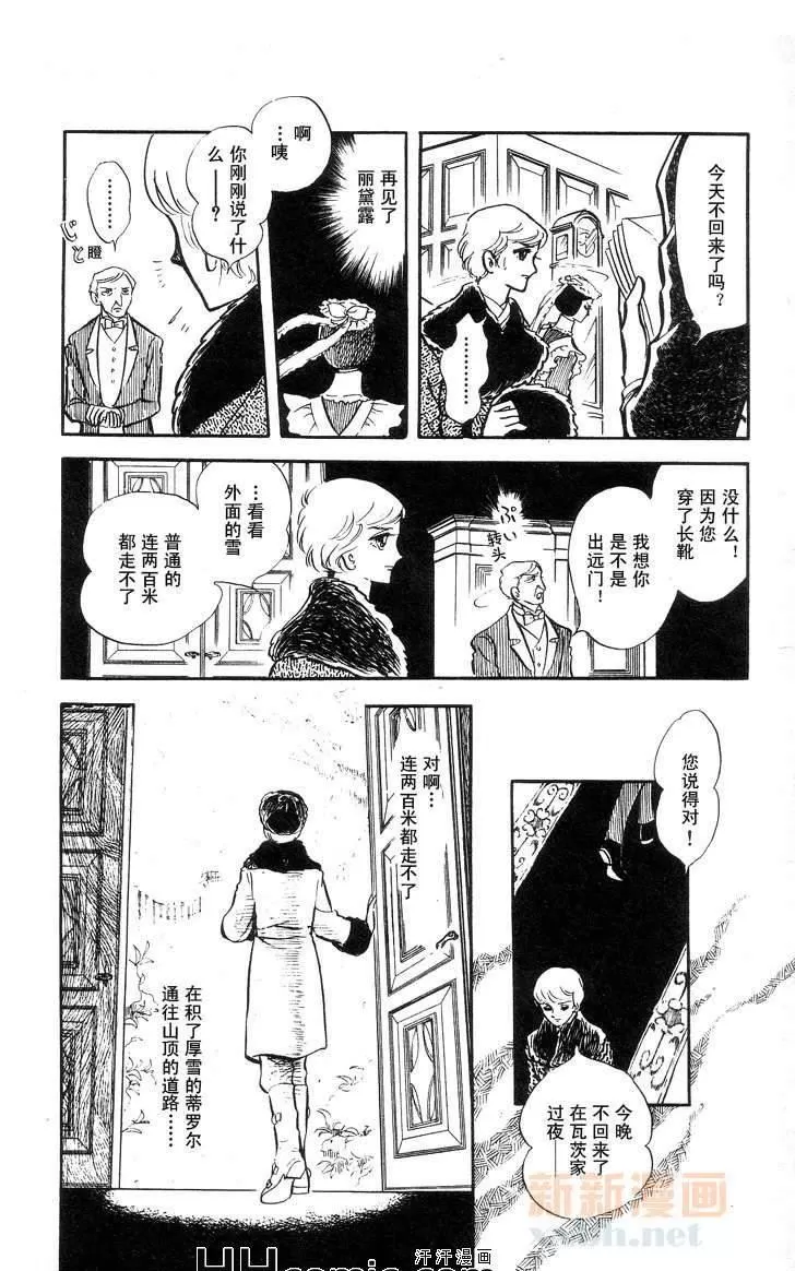 《风与木之诗》漫画最新章节 第9话 免费下拉式在线观看章节第【34】张图片