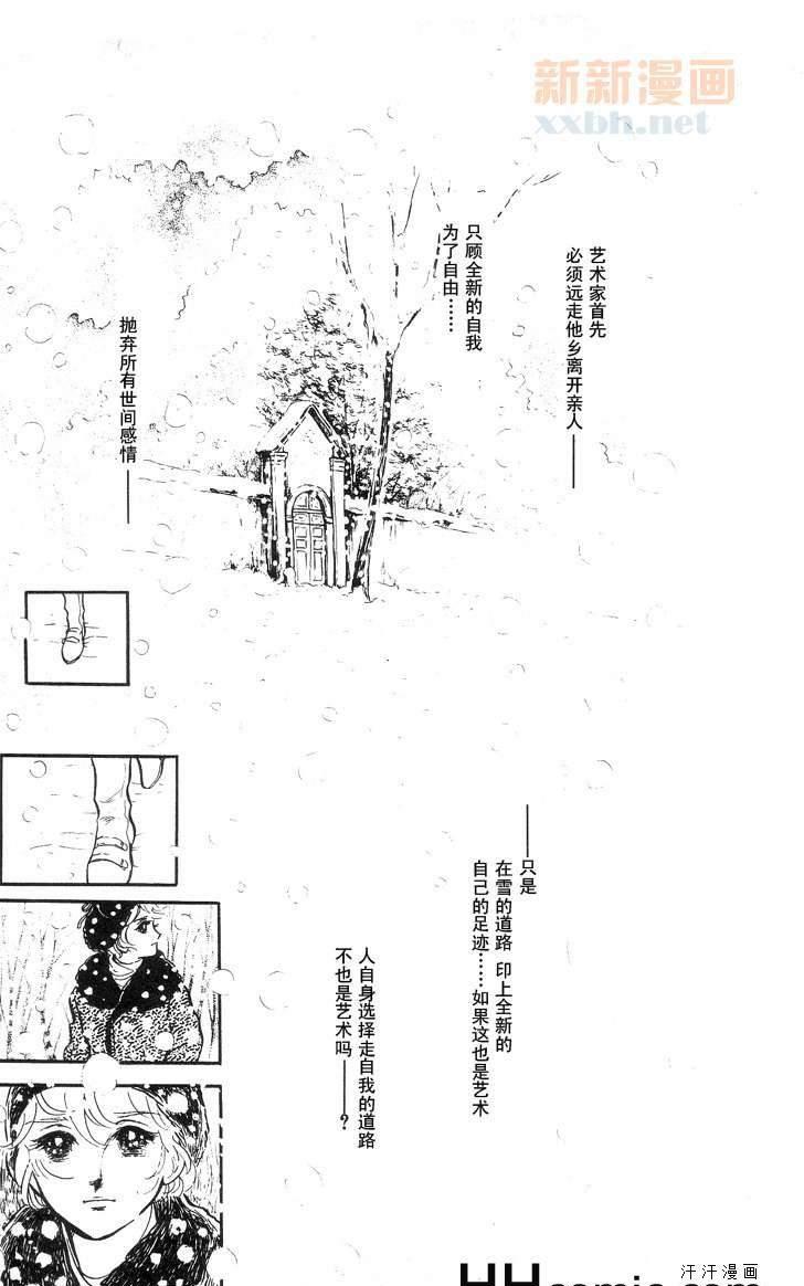 【风与木之诗[耽美]】漫画-（ 第9话 ）章节漫画下拉式图片-38.jpg