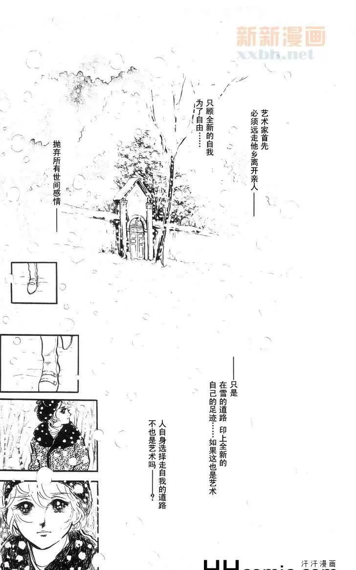 《风与木之诗》漫画最新章节 第9话 免费下拉式在线观看章节第【36】张图片