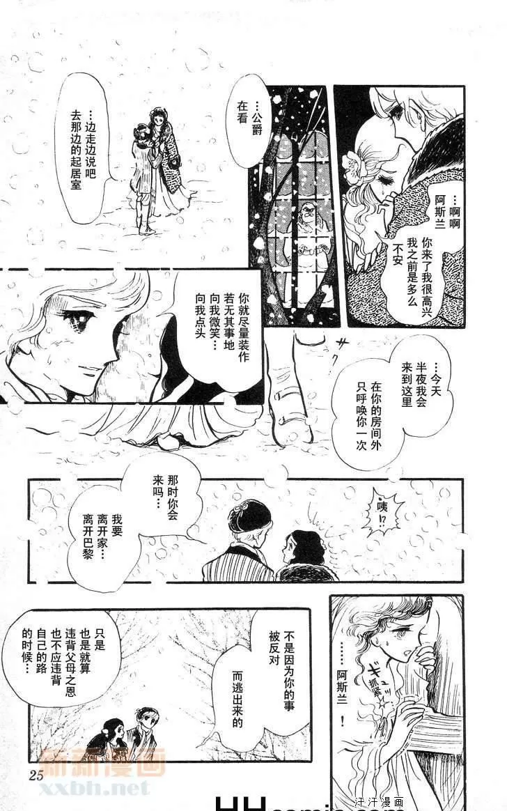 《风与木之诗》漫画最新章节 第9话 免费下拉式在线观看章节第【40】张图片