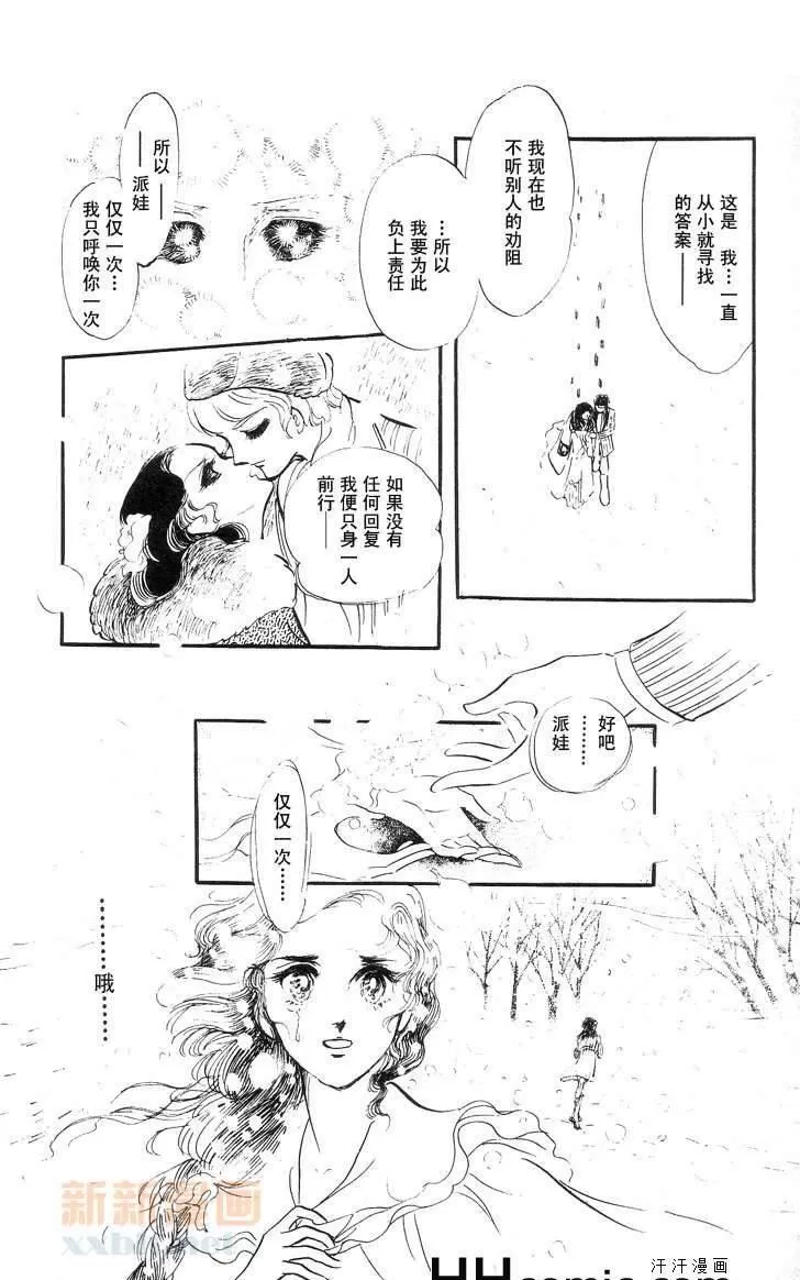 《风与木之诗》漫画最新章节 第9话 免费下拉式在线观看章节第【42】张图片