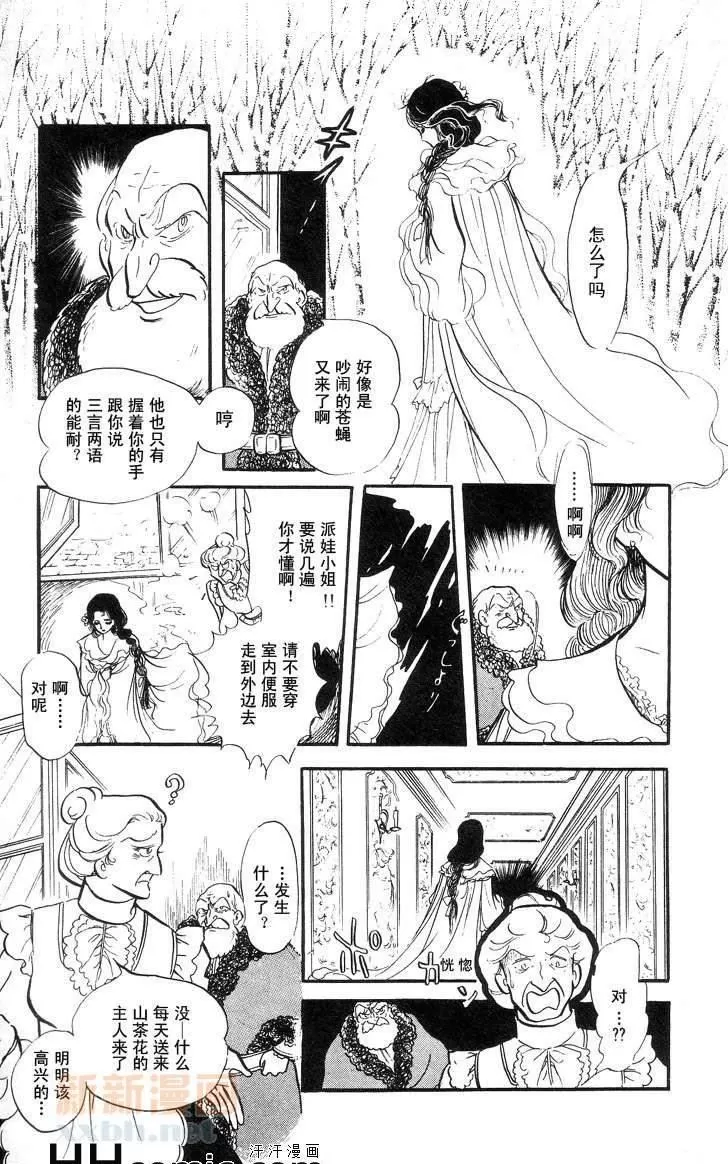 《风与木之诗》漫画最新章节 第9话 免费下拉式在线观看章节第【44】张图片