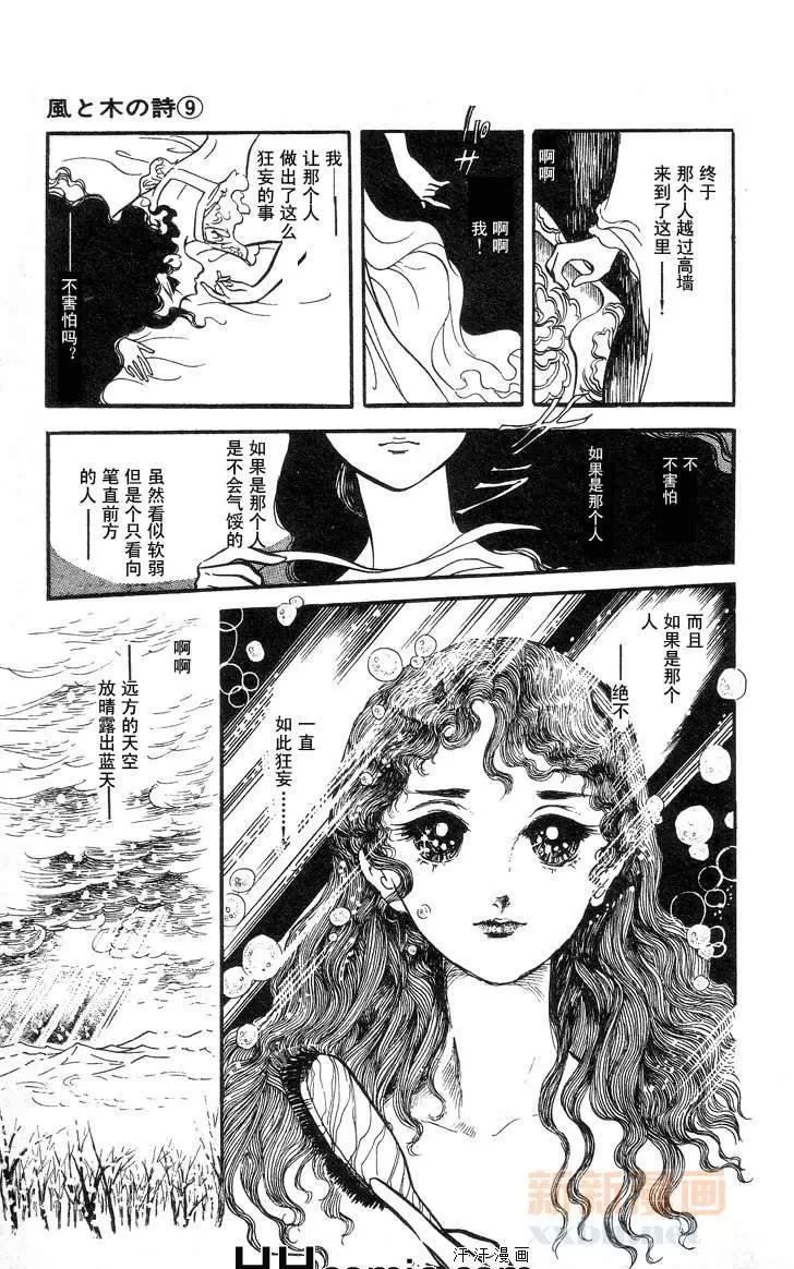 《风与木之诗》漫画最新章节 第9话 免费下拉式在线观看章节第【48】张图片