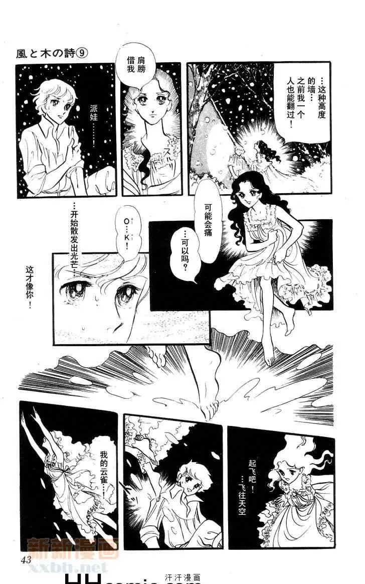 《风与木之诗》漫画最新章节 第9话 免费下拉式在线观看章节第【73】张图片