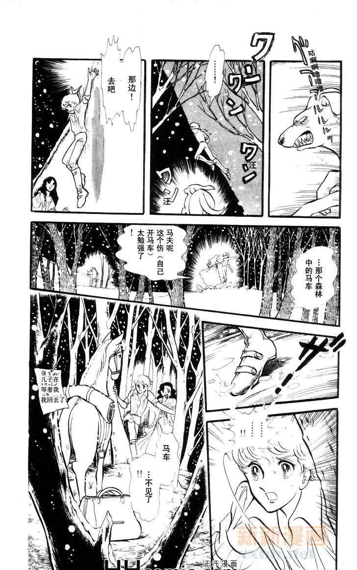 《风与木之诗》漫画最新章节 第9话 免费下拉式在线观看章节第【75】张图片