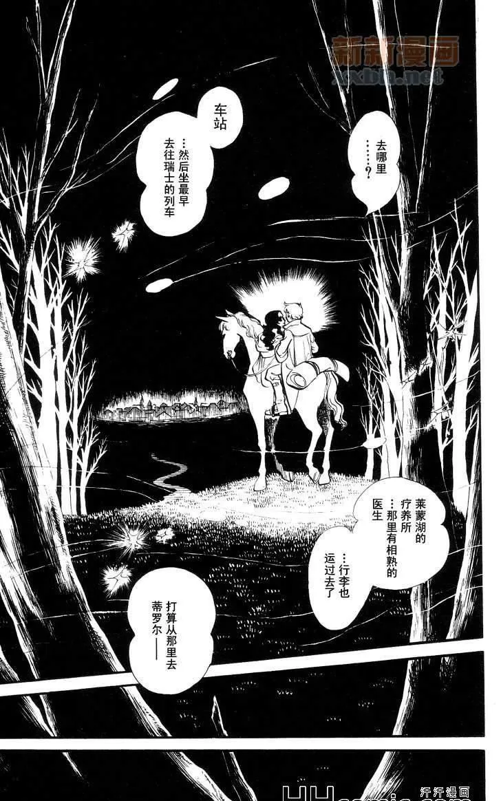 《风与木之诗》漫画最新章节 第9话 免费下拉式在线观看章节第【81】张图片