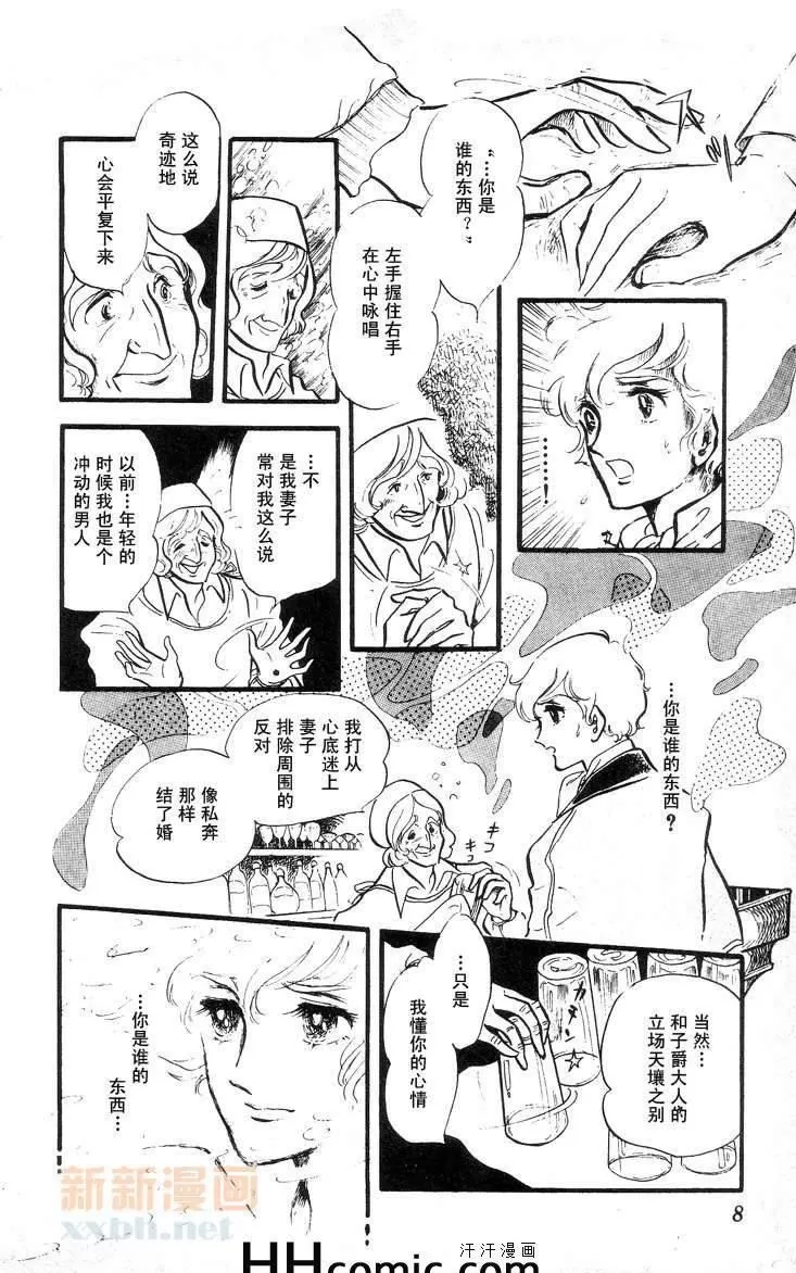 《风与木之诗》漫画最新章节 第9话 免费下拉式在线观看章节第【7】张图片