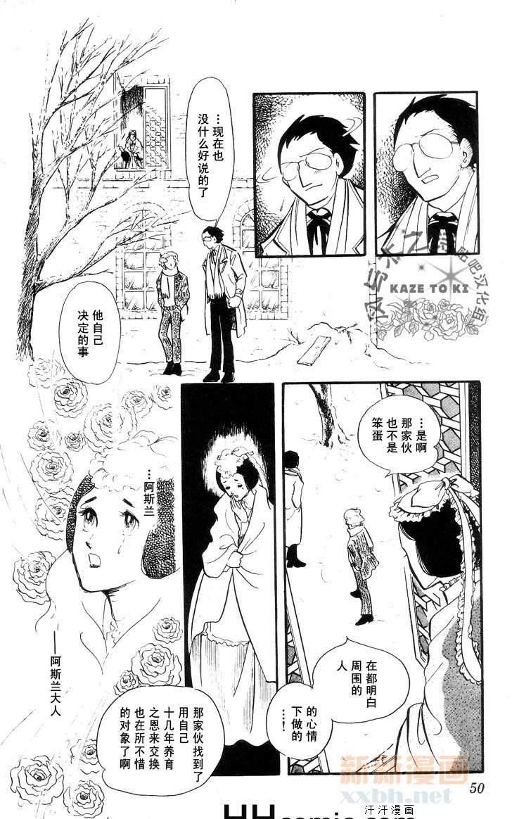 【风与木之诗[耽美]】漫画-（ 第9话 ）章节漫画下拉式图片-89.jpg