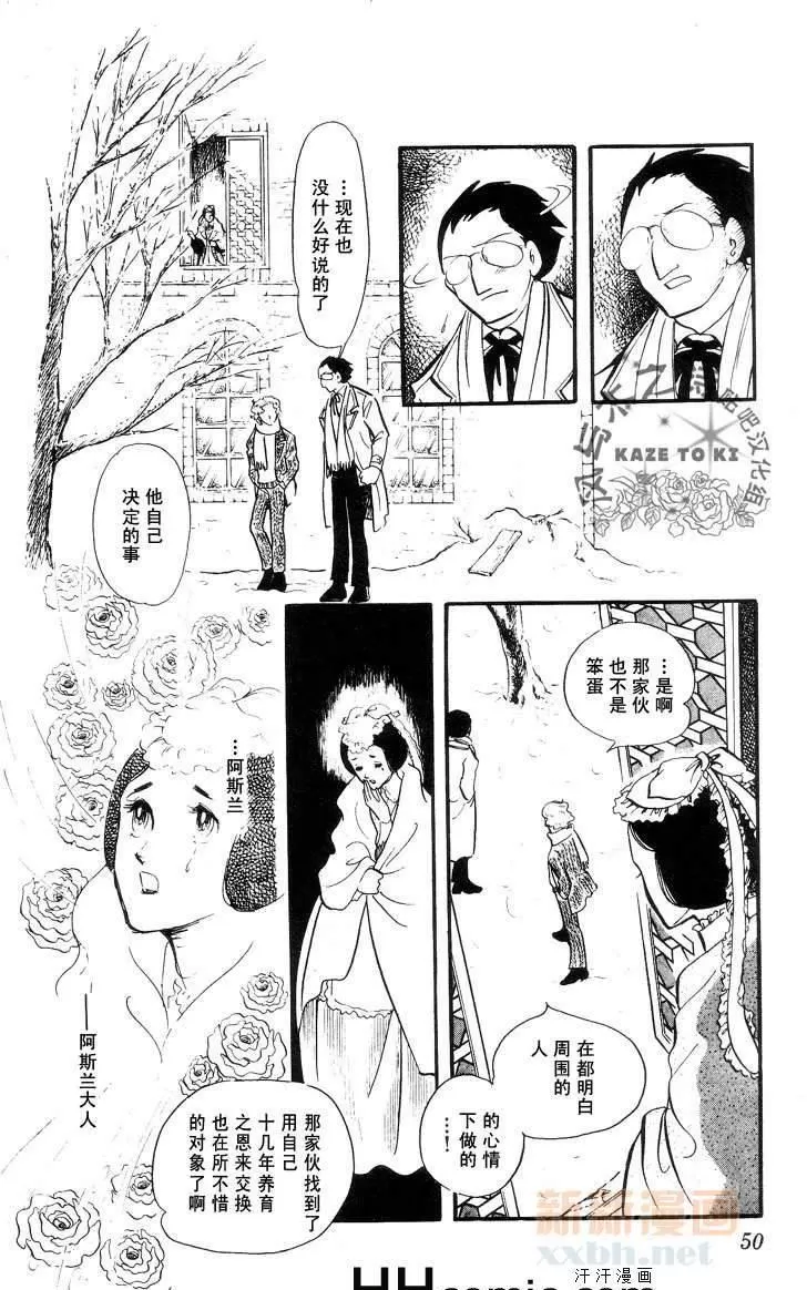 《风与木之诗》漫画最新章节 第9话 免费下拉式在线观看章节第【87】张图片