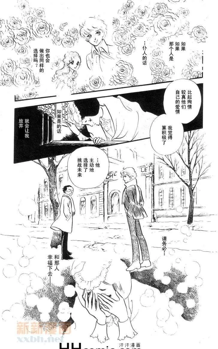 《风与木之诗》漫画最新章节 第9话 免费下拉式在线观看章节第【89】张图片