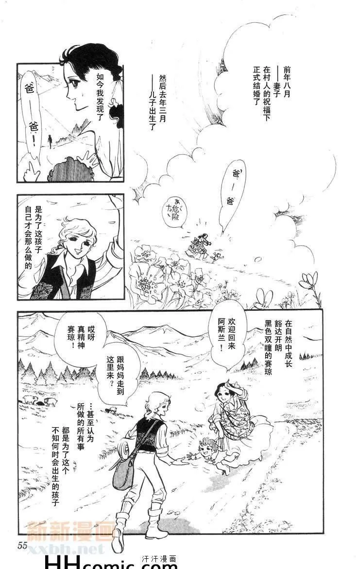 《风与木之诗》漫画最新章节 第9话 免费下拉式在线观看章节第【93】张图片