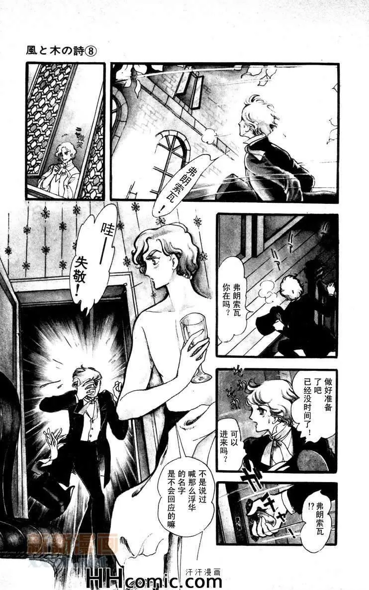 《风与木之诗》漫画最新章节 第8话 免费下拉式在线观看章节第【100】张图片