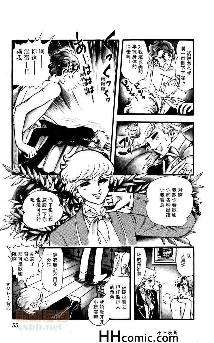 《风与木之诗》漫画最新章节 第8话 免费下拉式在线观看章节第【104】张图片