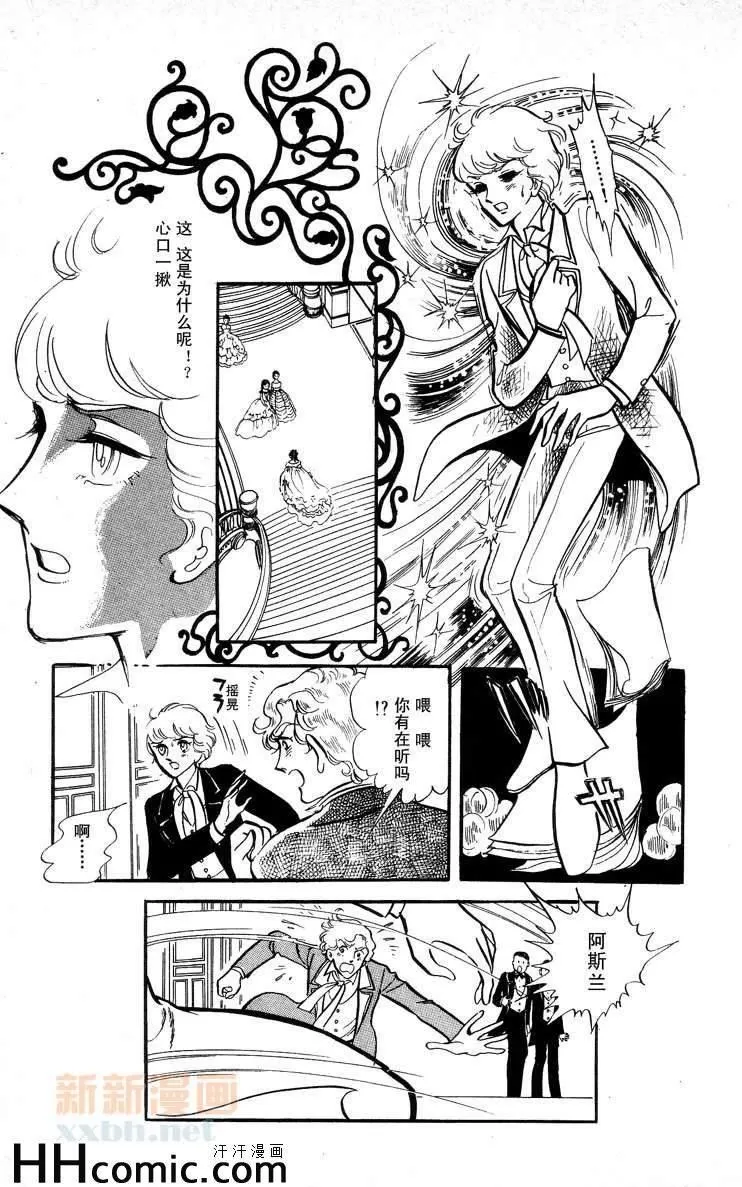 《风与木之诗》漫画最新章节 第8话 免费下拉式在线观看章节第【116】张图片