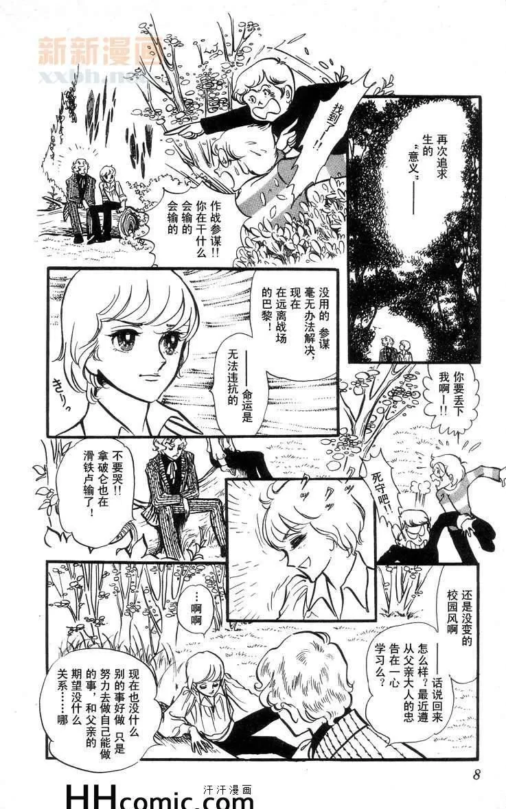 《风与木之诗》漫画最新章节 第8话 免费下拉式在线观看章节第【11】张图片