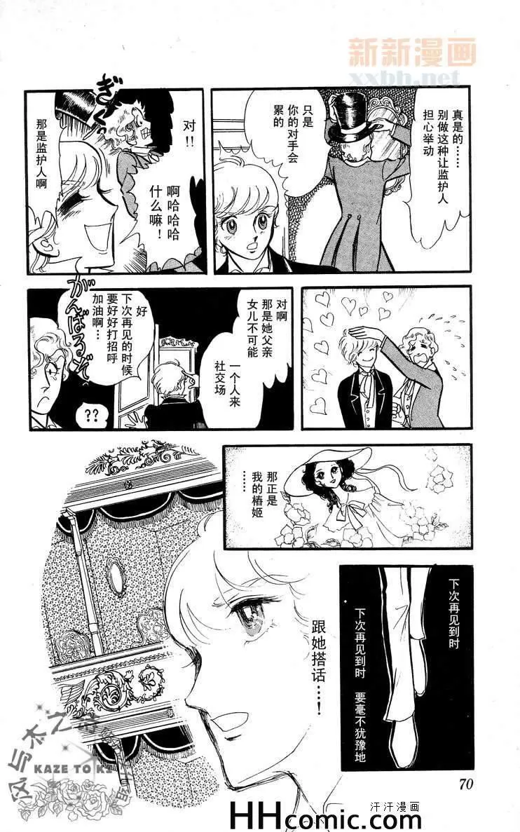 《风与木之诗》漫画最新章节 第8话 免费下拉式在线观看章节第【133】张图片