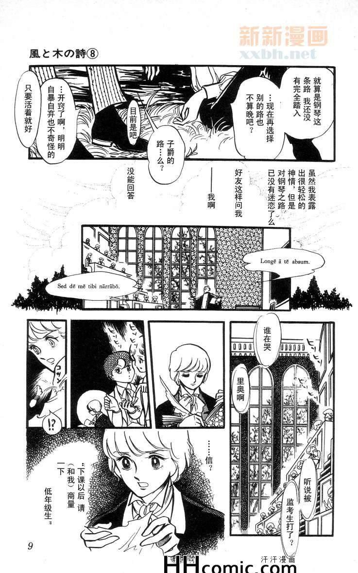 【风与木之诗[耽美]】漫画-（ 第8话 ）章节漫画下拉式图片-13.jpg