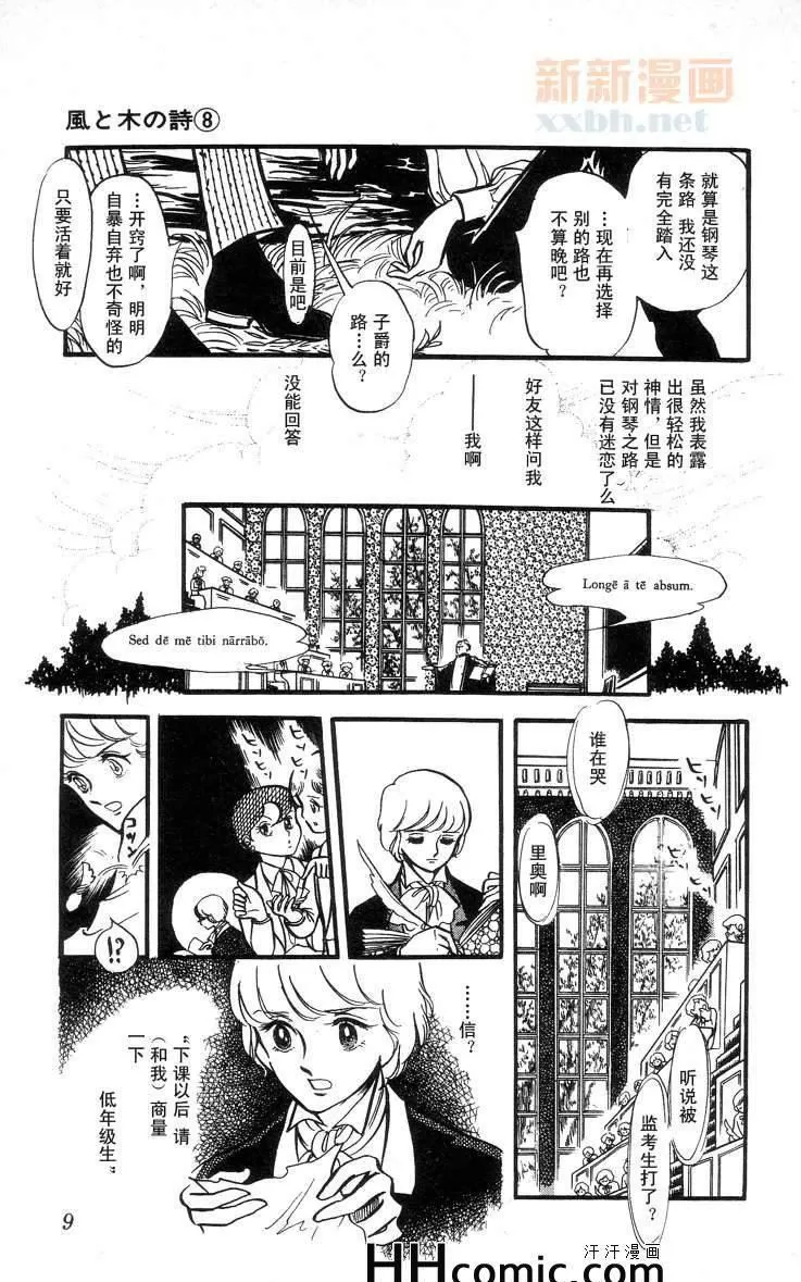 《风与木之诗》漫画最新章节 第8话 免费下拉式在线观看章节第【13】张图片