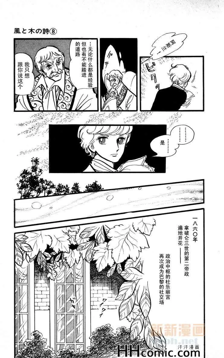 《风与木之诗》漫画最新章节 第8话 免费下拉式在线观看章节第【139】张图片