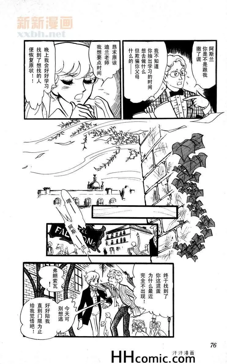 《风与木之诗》漫画最新章节 第8话 免费下拉式在线观看章节第【145】张图片