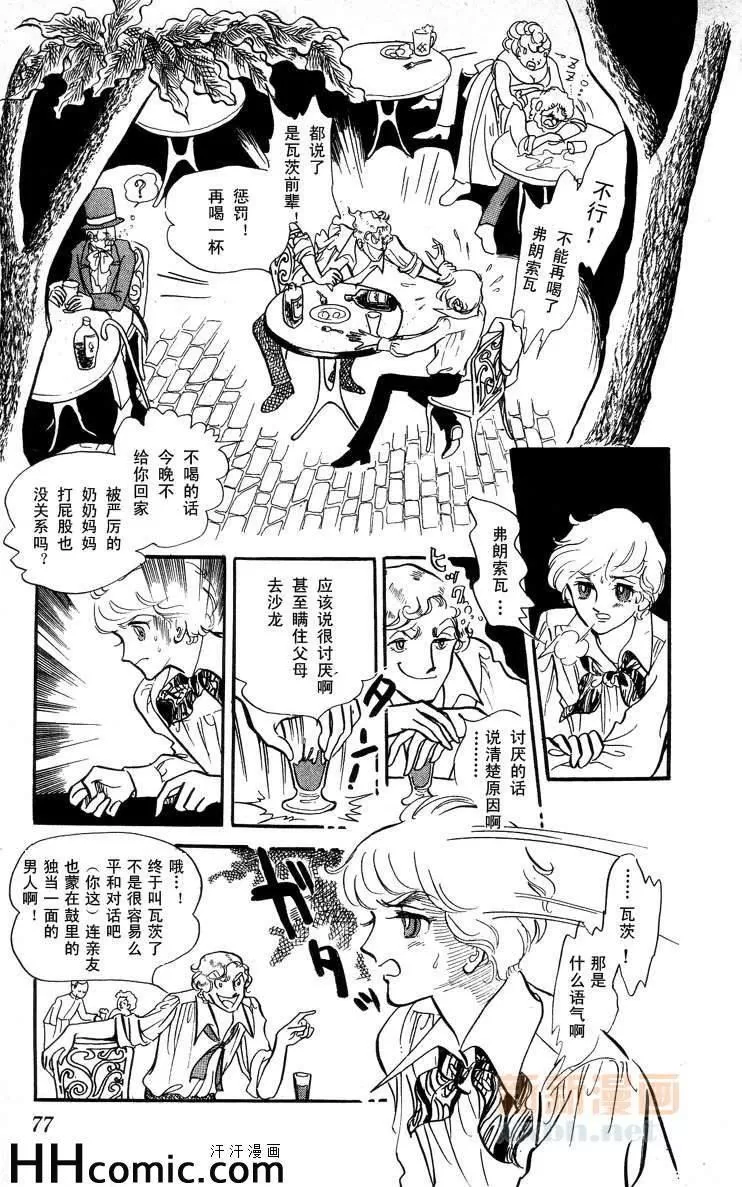 《风与木之诗》漫画最新章节 第8话 免费下拉式在线观看章节第【147】张图片