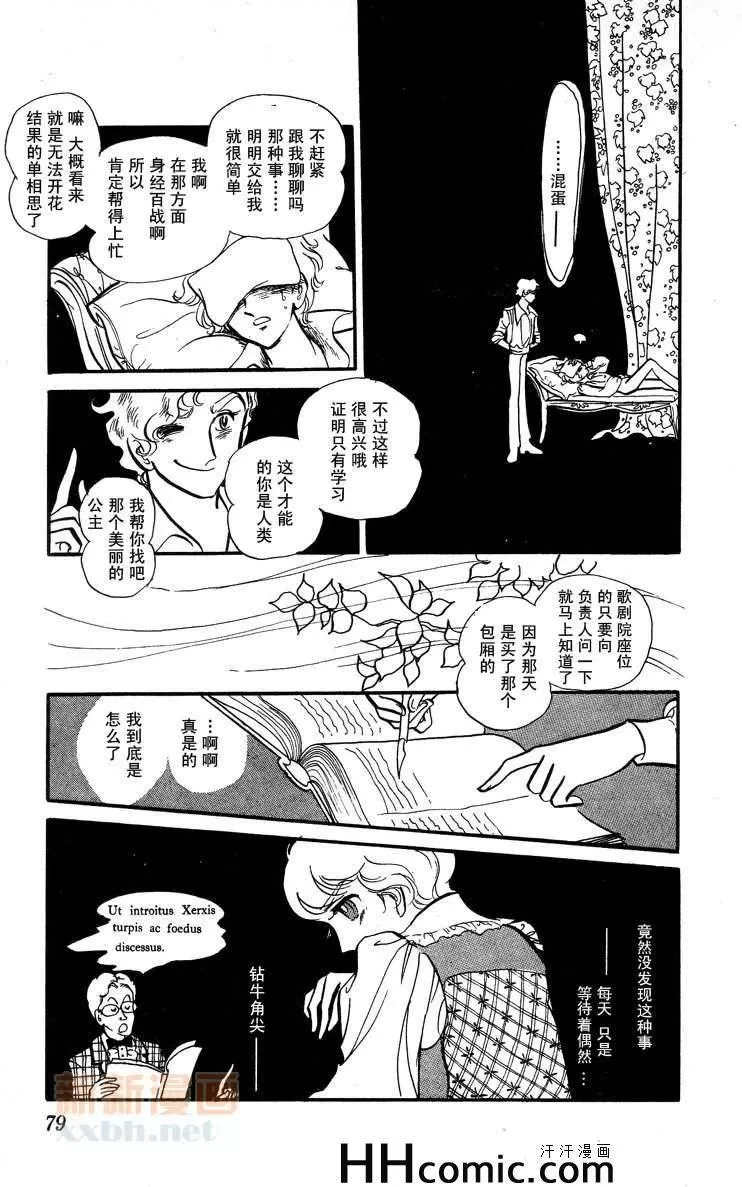 《风与木之诗》漫画最新章节 第8话 免费下拉式在线观看章节第【151】张图片