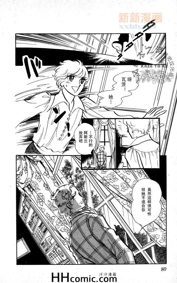 《风与木之诗》漫画最新章节 第8话 免费下拉式在线观看章节第【153】张图片