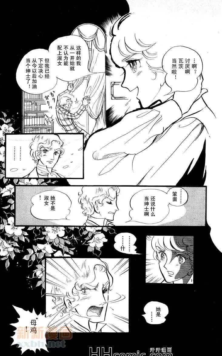 《风与木之诗》漫画最新章节 第8话 免费下拉式在线观看章节第【155】张图片