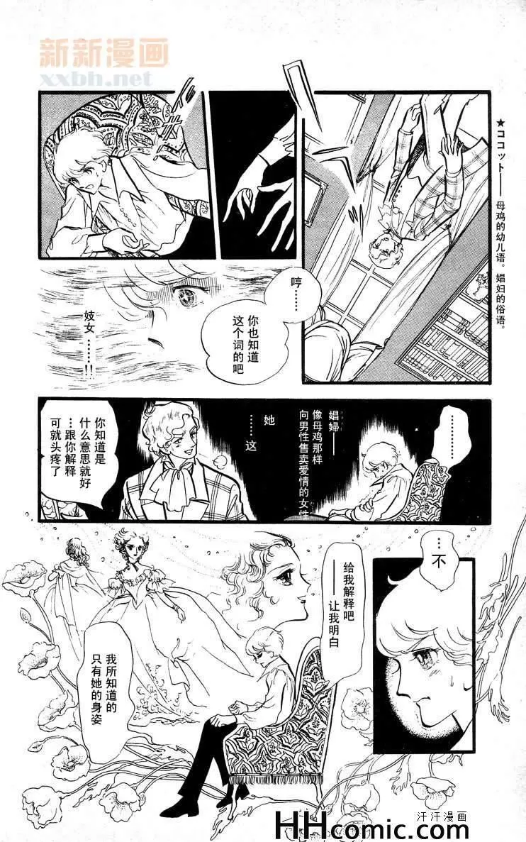 《风与木之诗》漫画最新章节 第8话 免费下拉式在线观看章节第【157】张图片