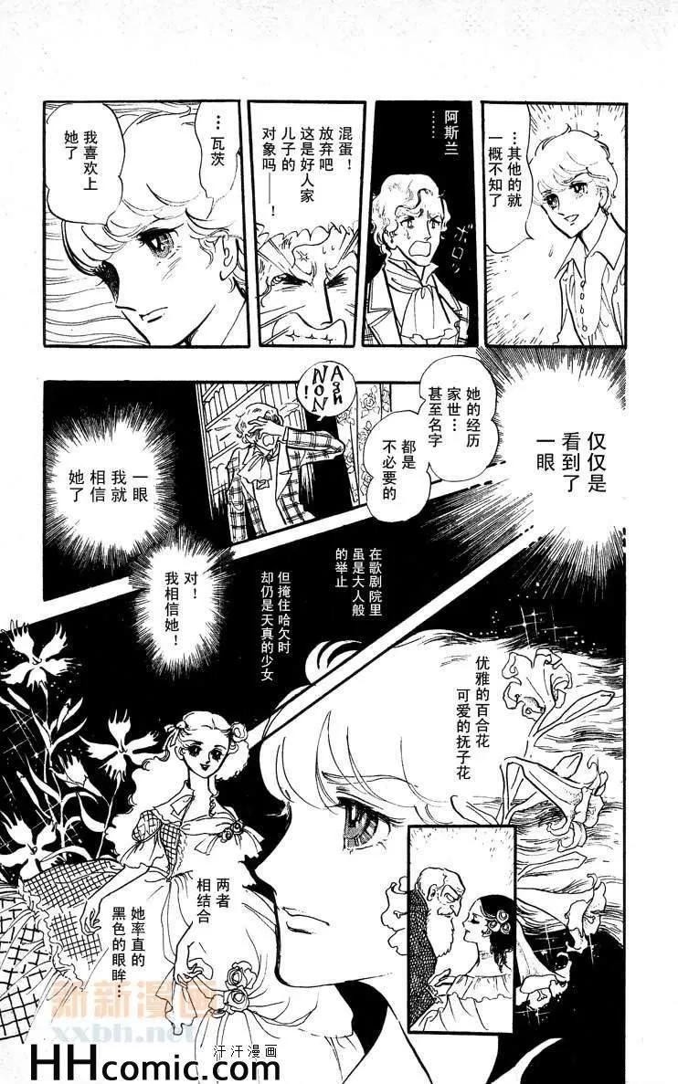 《风与木之诗》漫画最新章节 第8话 免费下拉式在线观看章节第【159】张图片