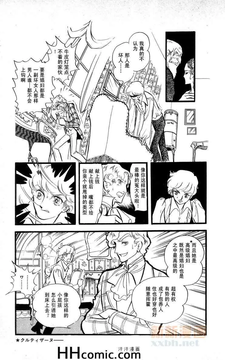 《风与木之诗》漫画最新章节 第8话 免费下拉式在线观看章节第【163】张图片