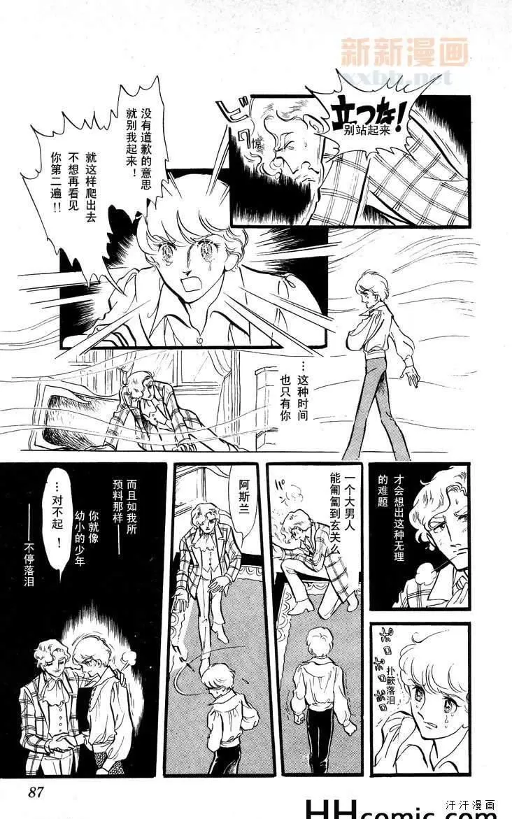 《风与木之诗》漫画最新章节 第8话 免费下拉式在线观看章节第【167】张图片