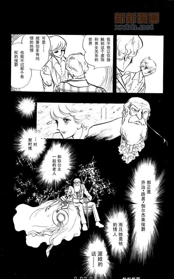 《风与木之诗》漫画最新章节 第8话 免费下拉式在线观看章节第【169】张图片