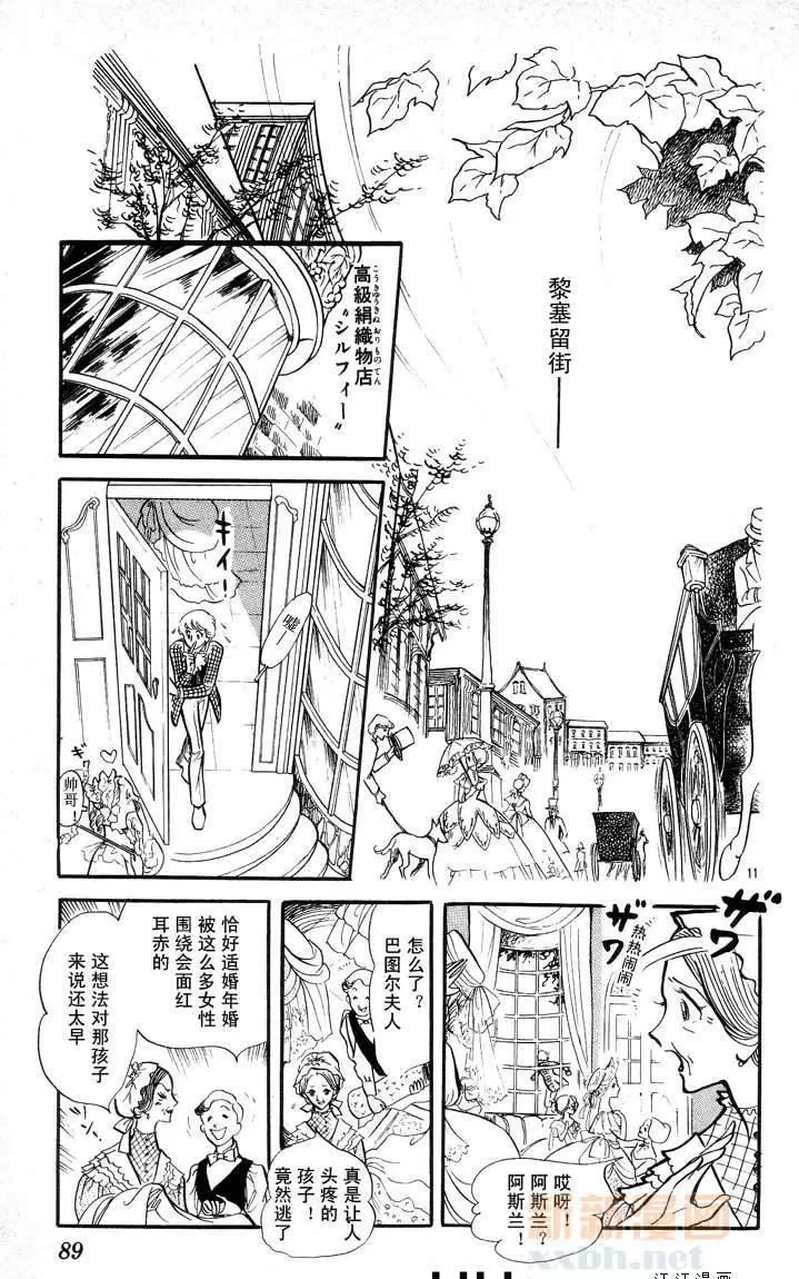 《风与木之诗》漫画最新章节 第8话 免费下拉式在线观看章节第【171】张图片