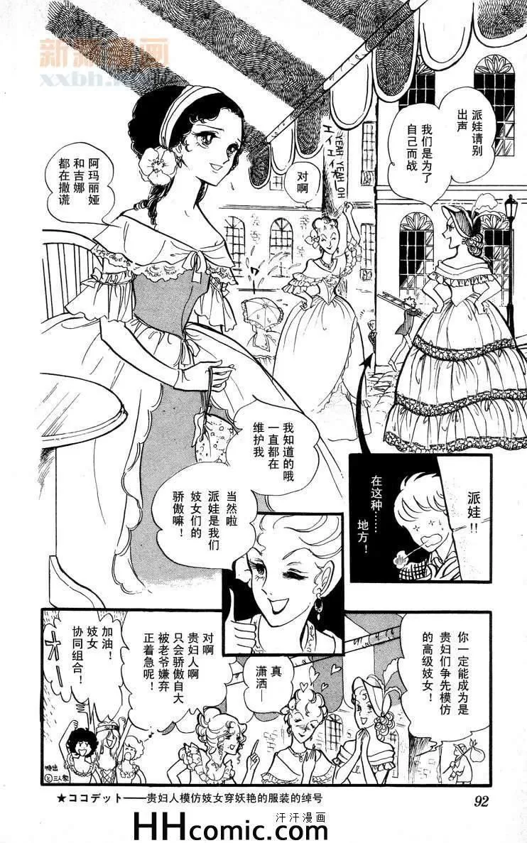 《风与木之诗》漫画最新章节 第8话 免费下拉式在线观看章节第【177】张图片