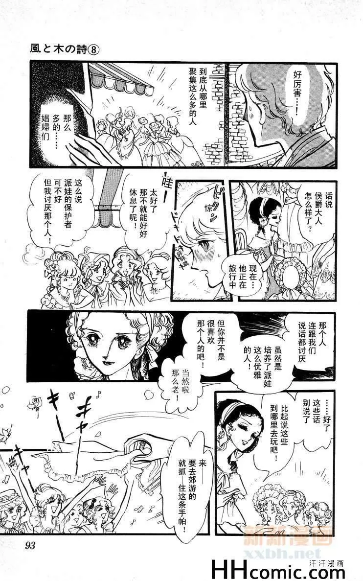 《风与木之诗》漫画最新章节 第8话 免费下拉式在线观看章节第【179】张图片