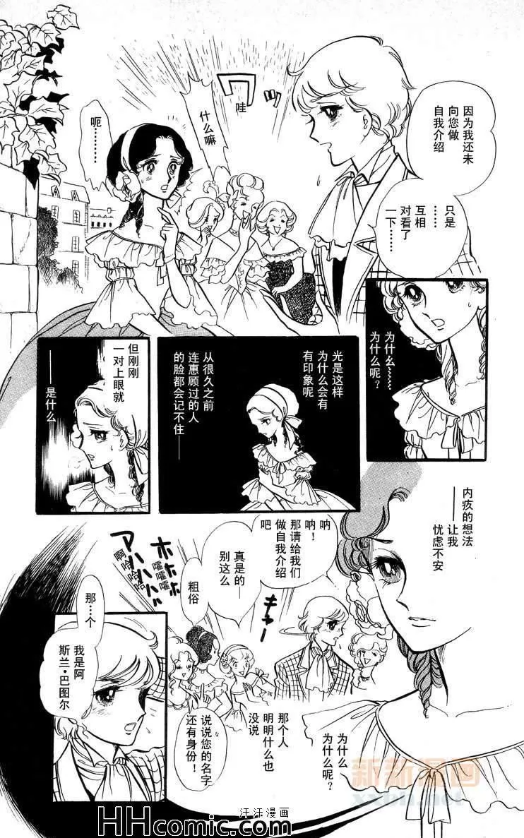 《风与木之诗》漫画最新章节 第8话 免费下拉式在线观看章节第【187】张图片