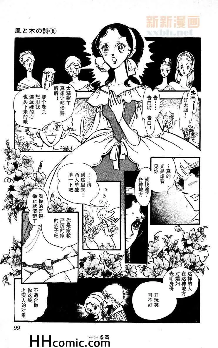 《风与木之诗》漫画最新章节 第8话 免费下拉式在线观看章节第【191】张图片