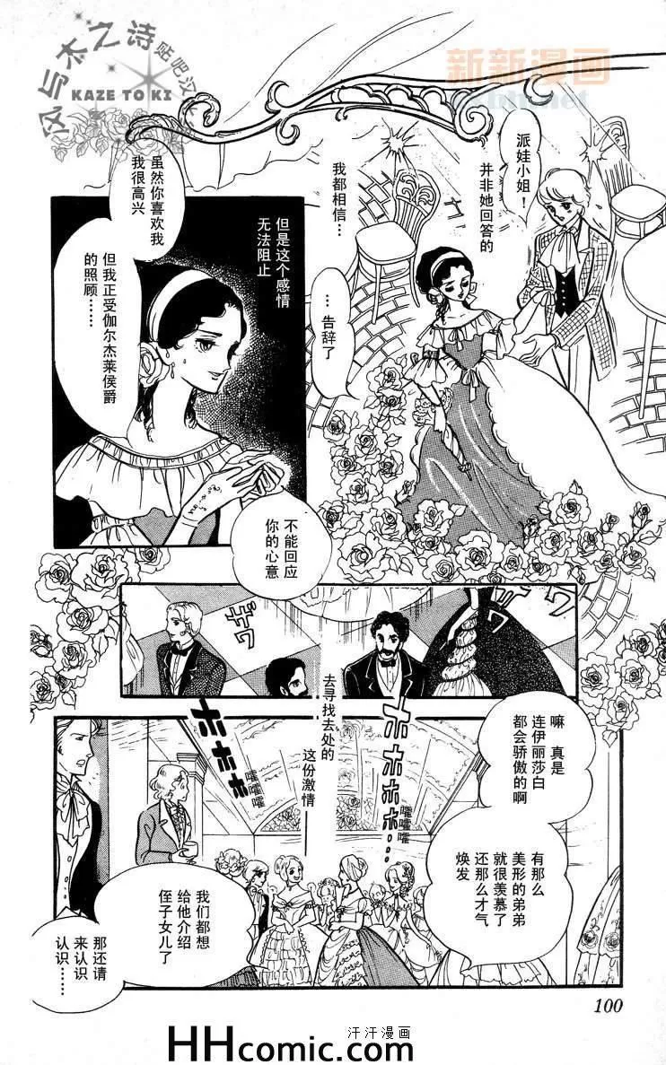 《风与木之诗》漫画最新章节 第8话 免费下拉式在线观看章节第【193】张图片