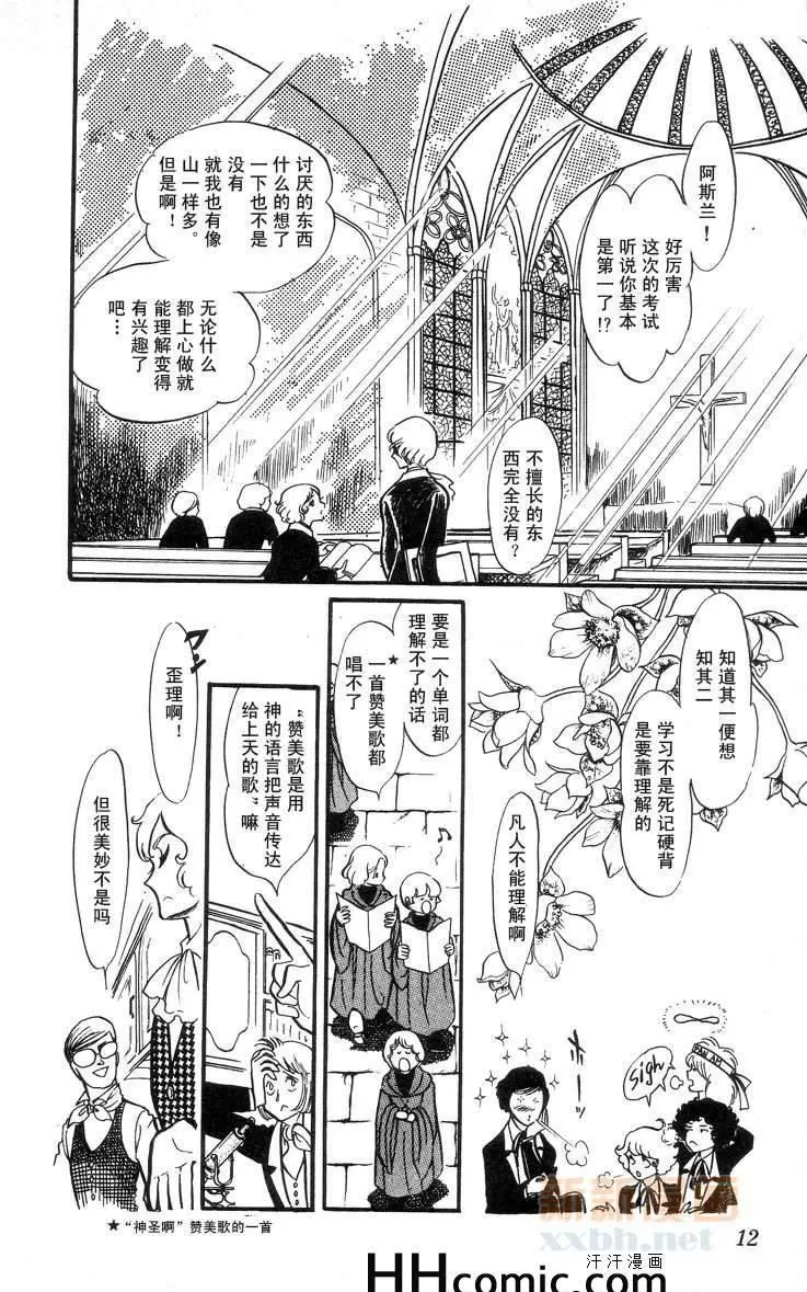 《风与木之诗》漫画最新章节 第8话 免费下拉式在线观看章节第【19】张图片