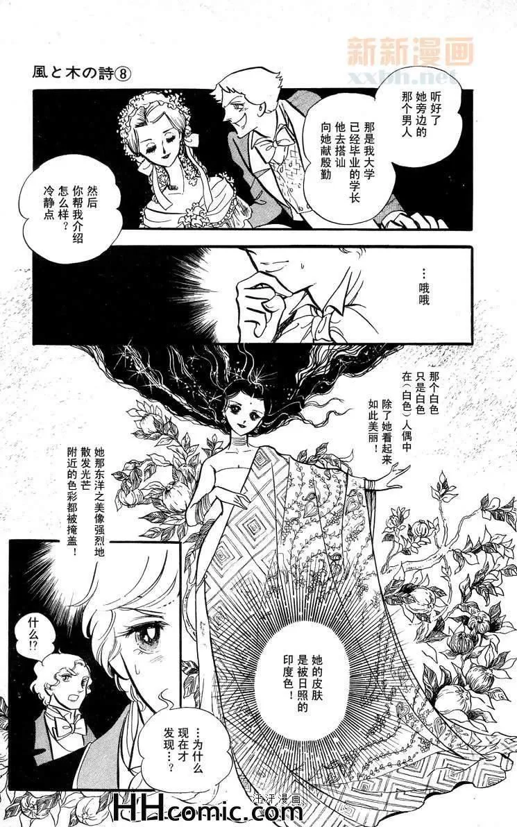 《风与木之诗》漫画最新章节 第8话 免费下拉式在线观看章节第【198】张图片