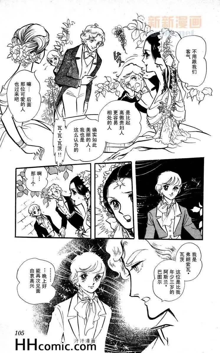 《风与木之诗》漫画最新章节 第8话 免费下拉式在线观看章节第【202】张图片