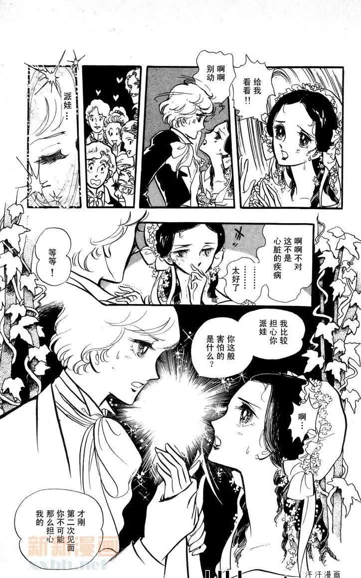 《风与木之诗》漫画最新章节 第8话 免费下拉式在线观看章节第【210】张图片