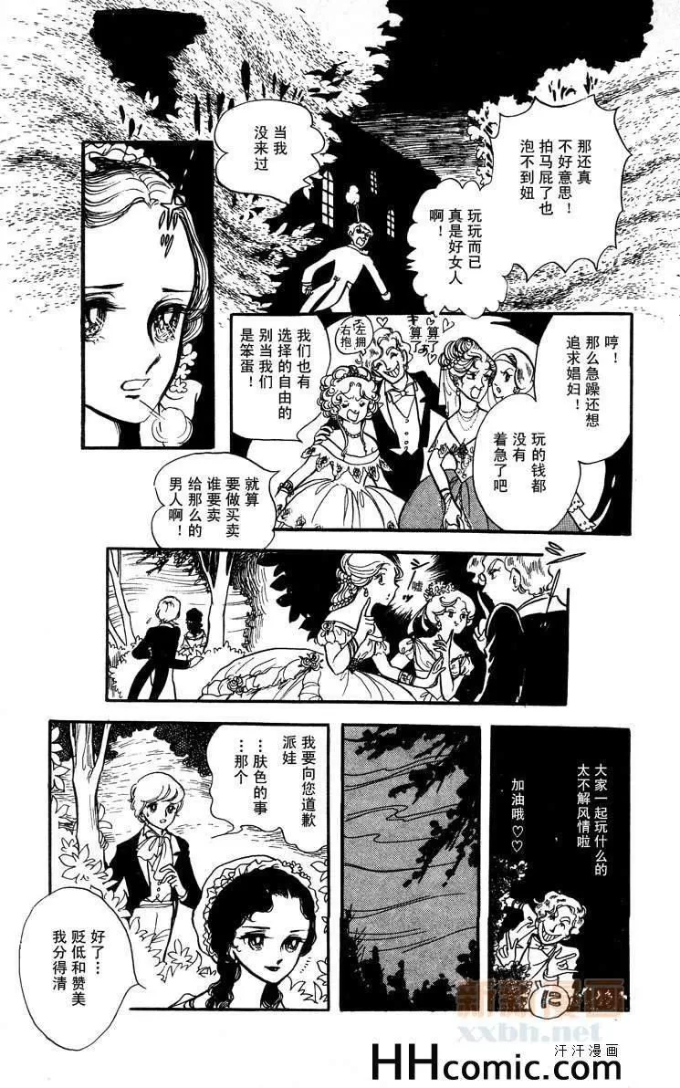 《风与木之诗》漫画最新章节 第8话 免费下拉式在线观看章节第【214】张图片